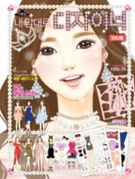 내 맘대로 디자이너 - 파티